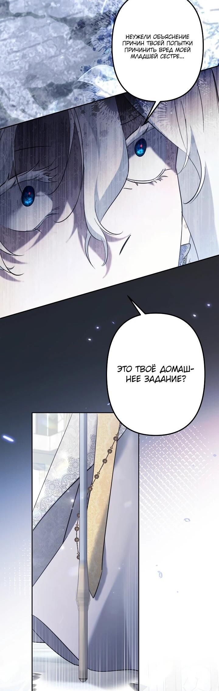 Манга Старшей сестре нужно хорошо воспитать младшенькую - Глава 129 Страница 39