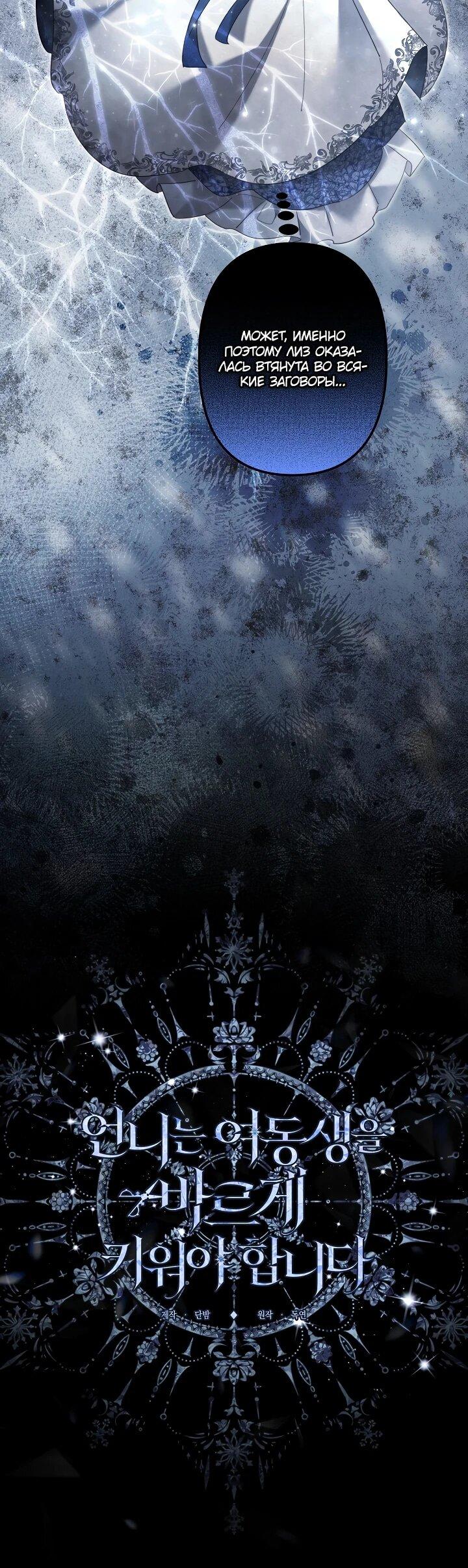 Манга Старшей сестре нужно хорошо воспитать младшенькую - Глава 131 Страница 10