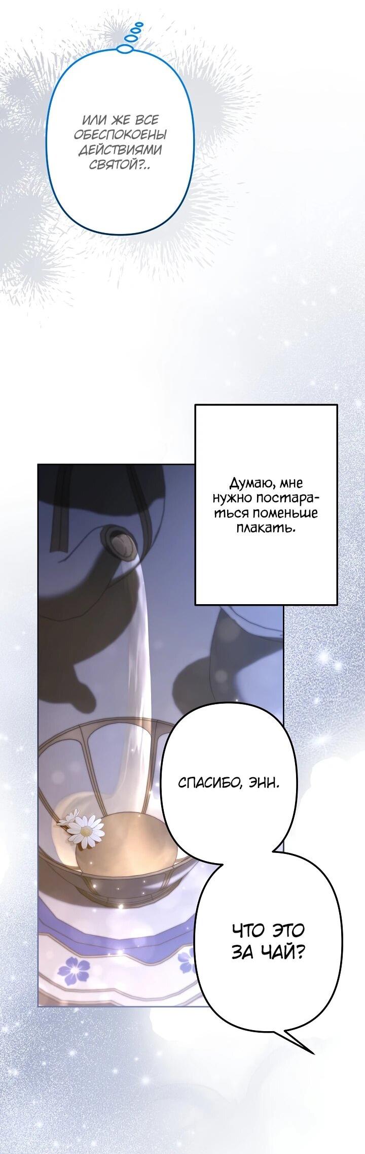 Манга Старшей сестре нужно хорошо воспитать младшенькую - Глава 131 Страница 32