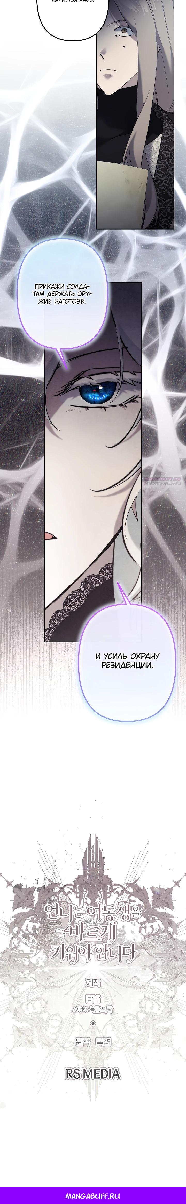 Манга Старшей сестре нужно хорошо воспитать младшенькую - Глава 133 Страница 23