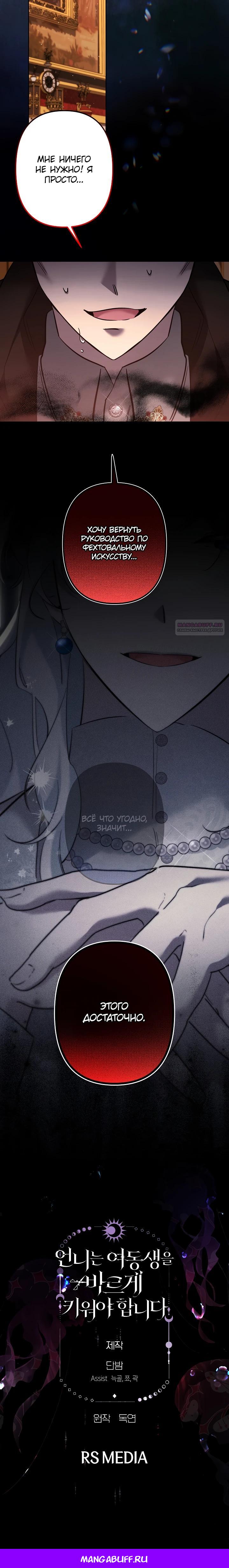 Манга Старшей сестре нужно хорошо воспитать младшенькую - Глава 132 Страница 26