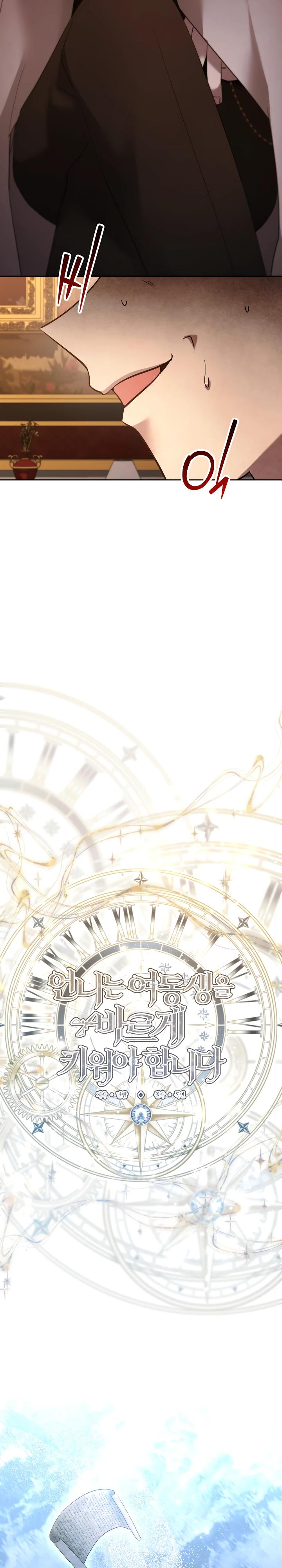 Манга Старшей сестре нужно хорошо воспитать младшенькую - Глава 132 Страница 11