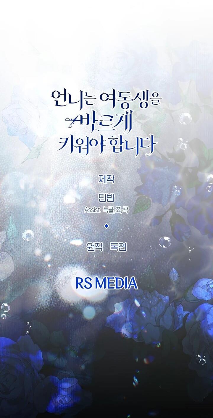 Манга Старшей сестре нужно хорошо воспитать младшенькую - Глава 134 Страница 48