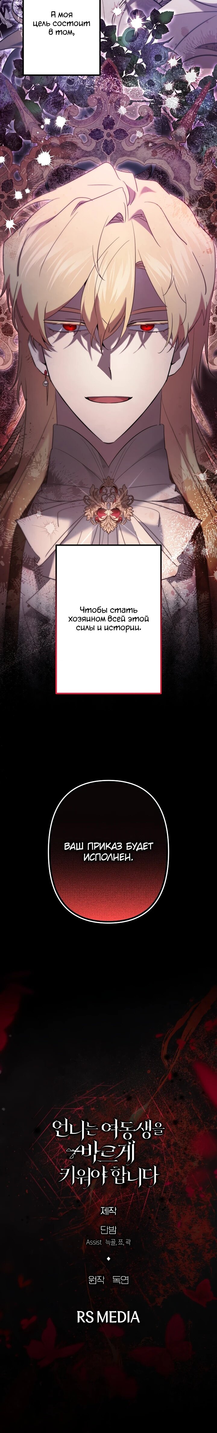 Манга Старшей сестре нужно хорошо воспитать младшенькую - Глава 135 Страница 43