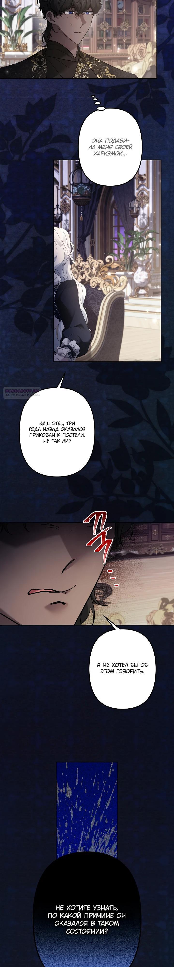 Манга Старшей сестре нужно хорошо воспитать младшенькую - Глава 136 Страница 6