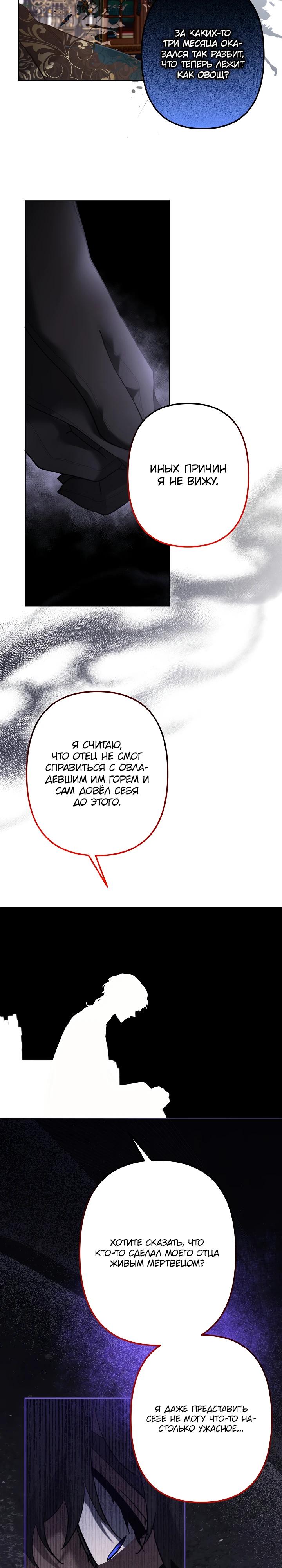 Манга Старшей сестре нужно хорошо воспитать младшенькую - Глава 136 Страница 9