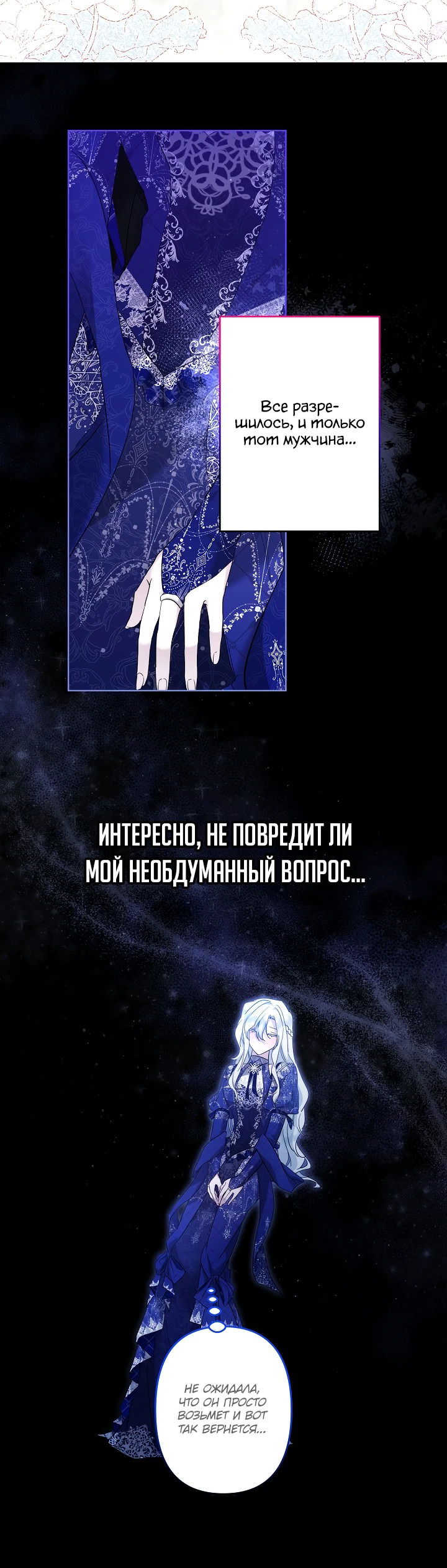 Манга Старшей сестре нужно хорошо воспитать младшенькую - Глава 69 Страница 19