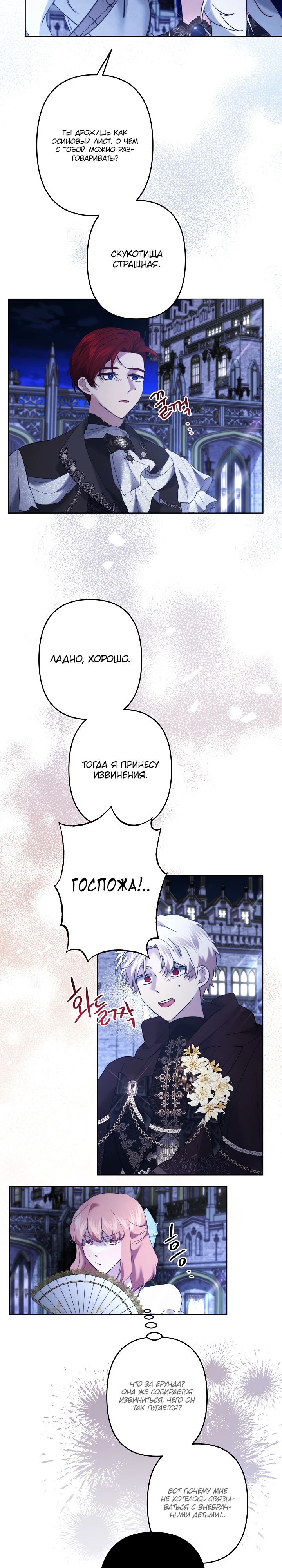 Манга Старшей сестре нужно хорошо воспитать младшенькую - Глава 110 Страница 11