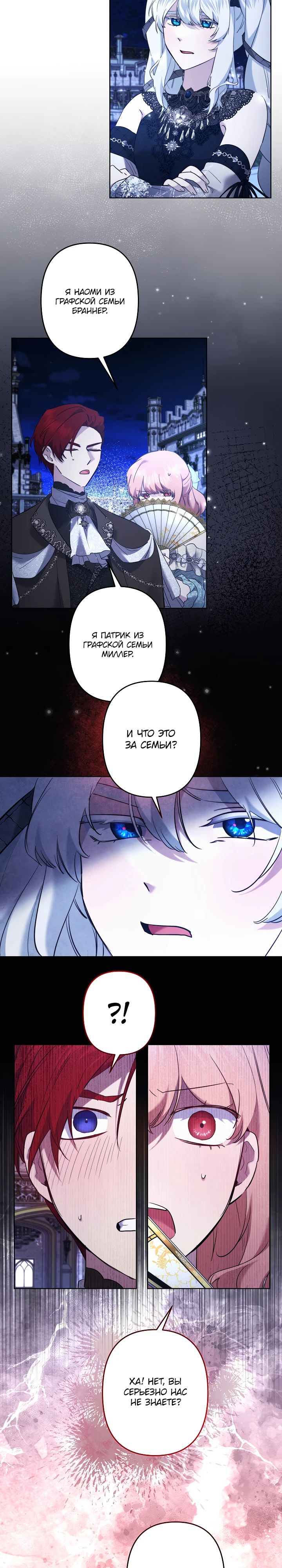 Манга Старшей сестре нужно хорошо воспитать младшенькую - Глава 110 Страница 5