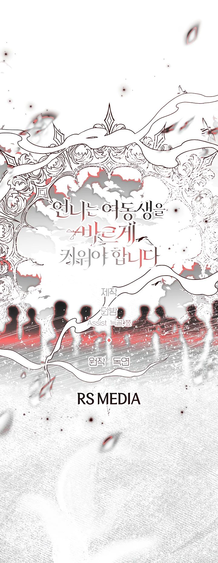 Манга Старшей сестре нужно хорошо воспитать младшенькую - Глава 110 Страница 24