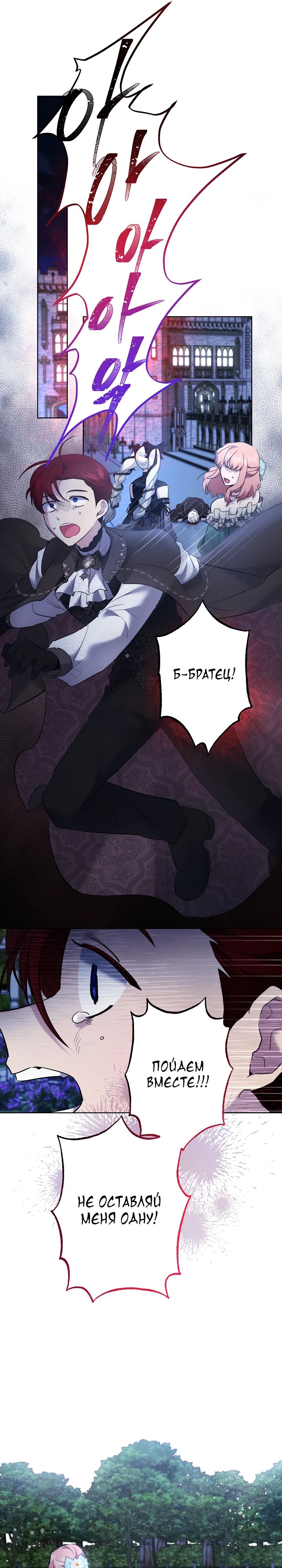 Манга Старшей сестре нужно хорошо воспитать младшенькую - Глава 110 Страница 19