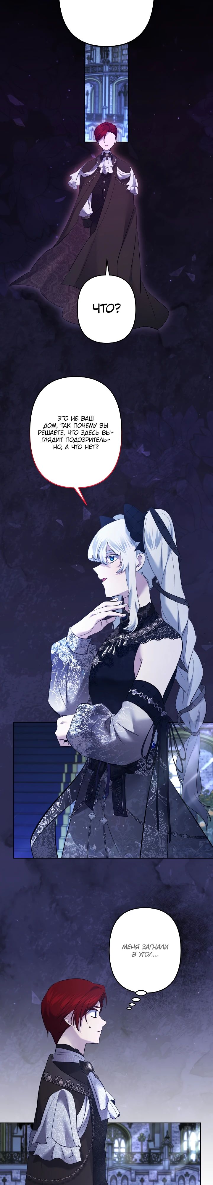 Манга Старшей сестре нужно хорошо воспитать младшенькую - Глава 110 Страница 9