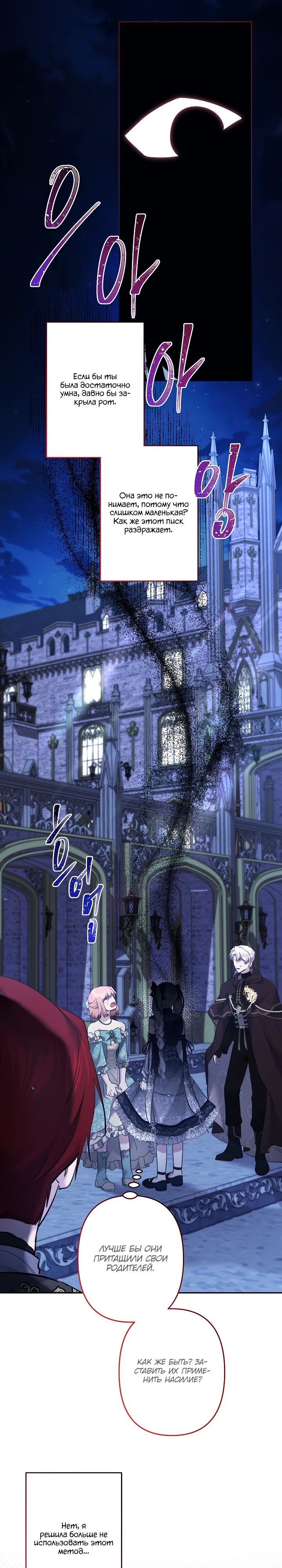 Манга Старшей сестре нужно хорошо воспитать младшенькую - Глава 110 Страница 14