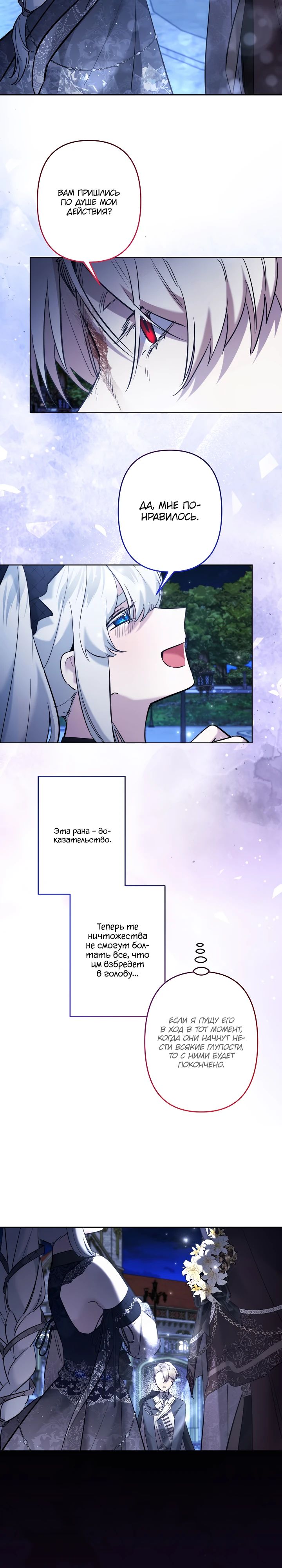 Манга Старшей сестре нужно хорошо воспитать младшенькую - Глава 110 Страница 22