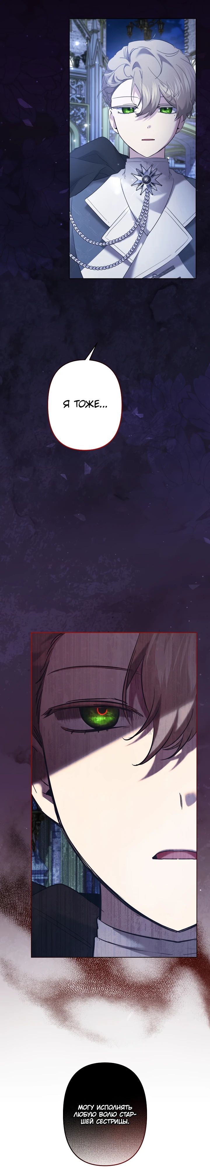 Манга Старшей сестре нужно хорошо воспитать младшенькую - Глава 110 Страница 23