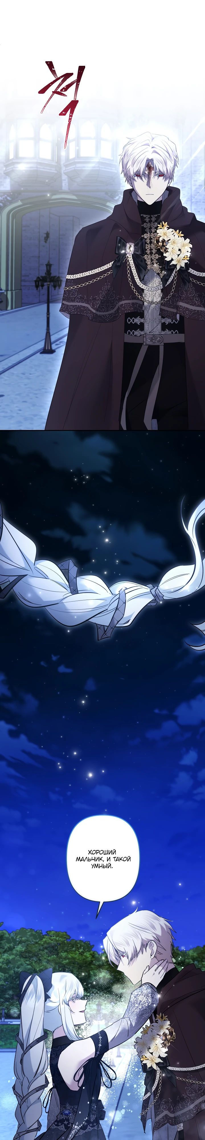 Манга Старшей сестре нужно хорошо воспитать младшенькую - Глава 110 Страница 21