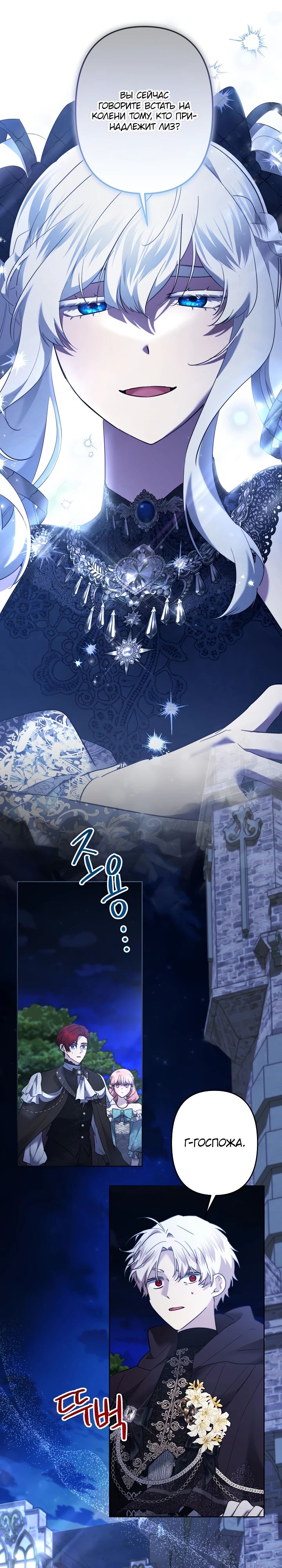 Манга Старшей сестре нужно хорошо воспитать младшенькую - Глава 110 Страница 1