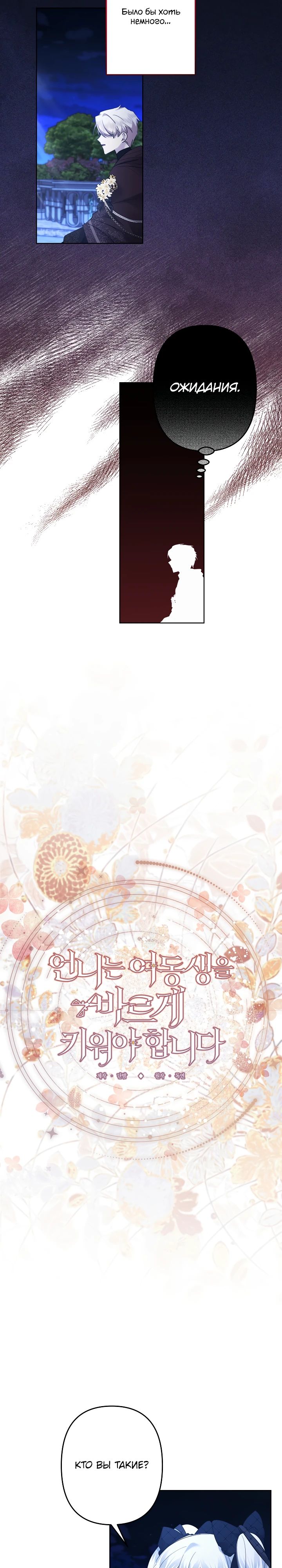 Манга Старшей сестре нужно хорошо воспитать младшенькую - Глава 110 Страница 4