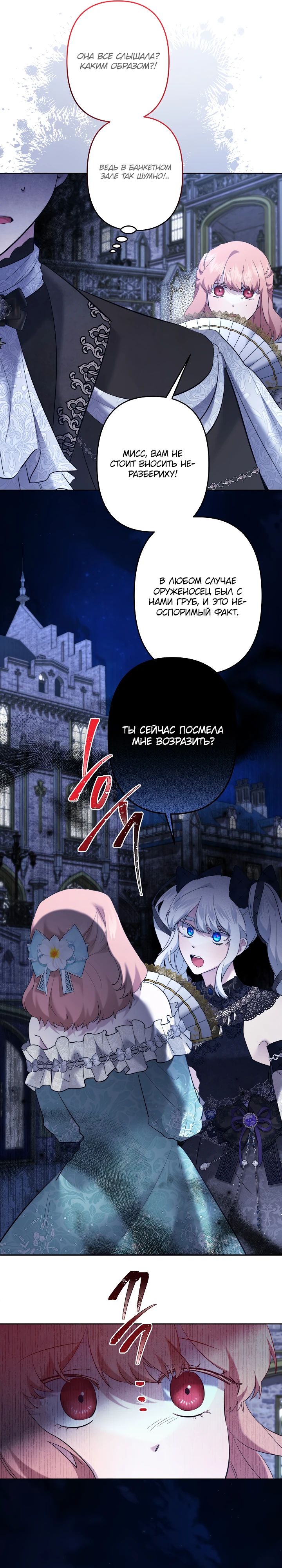 Манга Старшей сестре нужно хорошо воспитать младшенькую - Глава 110 Страница 13