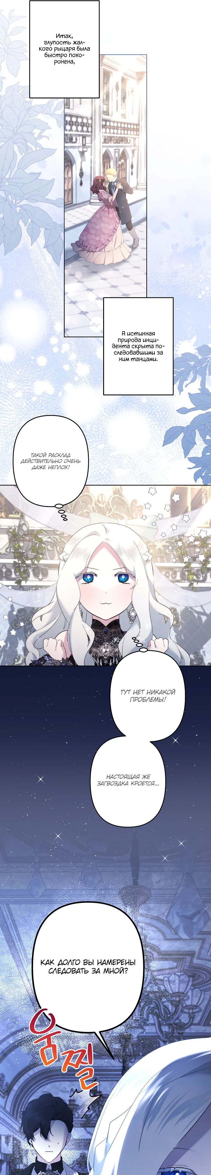 Манга Старшей сестре нужно хорошо воспитать младшенькую - Глава 112 Страница 13