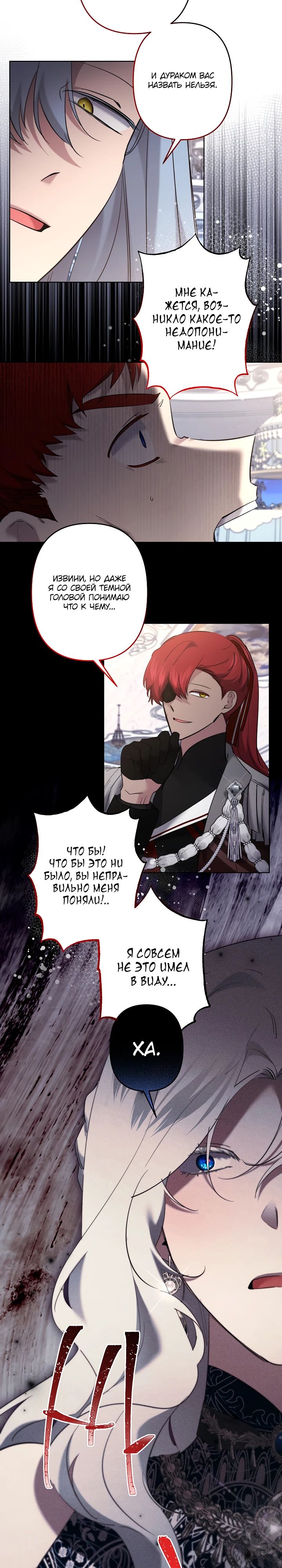 Манга Старшей сестре нужно хорошо воспитать младшенькую - Глава 112 Страница 4