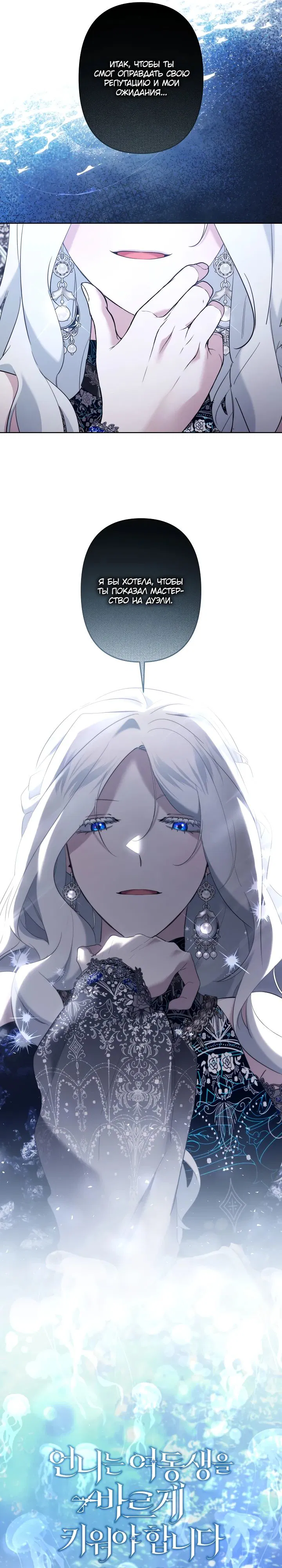 Манга Старшей сестре нужно хорошо воспитать младшенькую - Глава 112 Страница 7