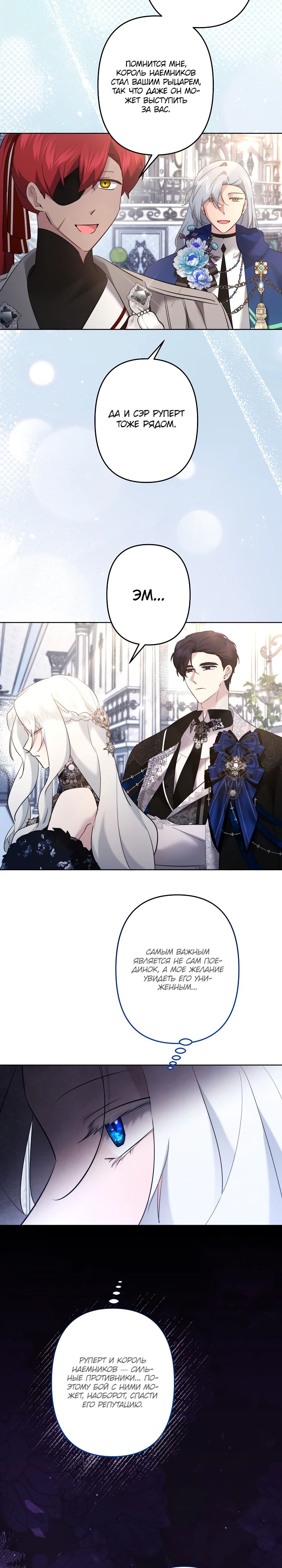 Манга Старшей сестре нужно хорошо воспитать младшенькую - Глава 112 Страница 10