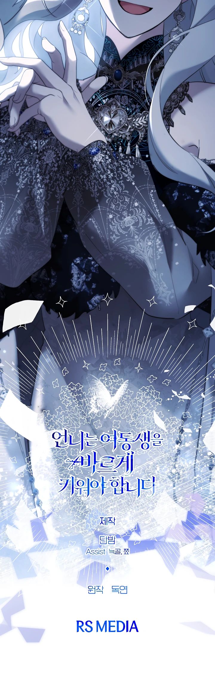 Манга Старшей сестре нужно хорошо воспитать младшенькую - Глава 112 Страница 23