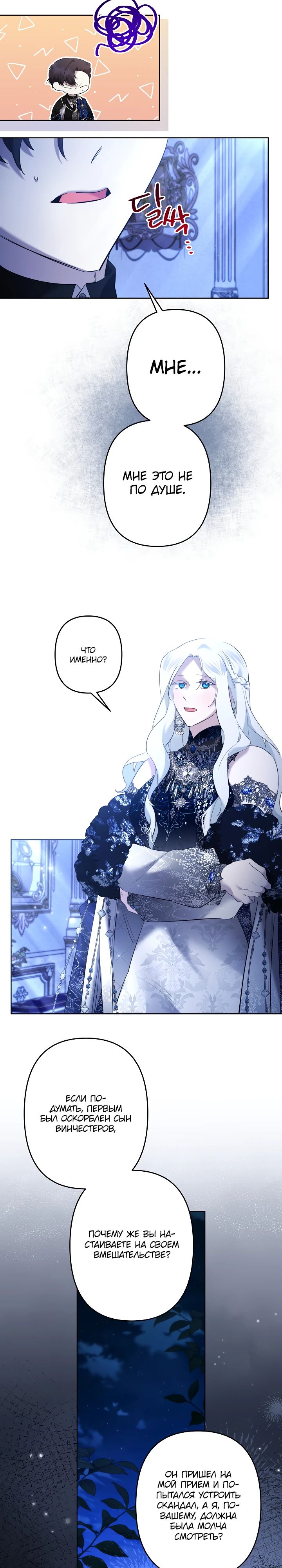 Манга Старшей сестре нужно хорошо воспитать младшенькую - Глава 112 Страница 15