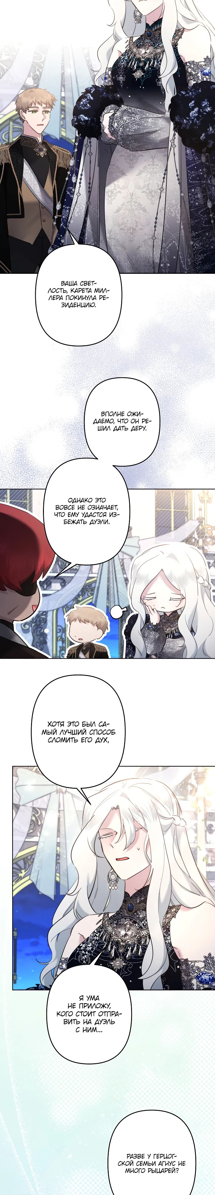 Манга Старшей сестре нужно хорошо воспитать младшенькую - Глава 112 Страница 9