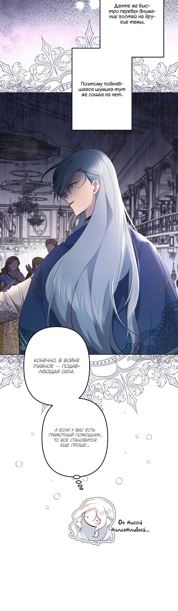 Манга Старшей сестре нужно хорошо воспитать младшенькую - Глава 112 Страница 12