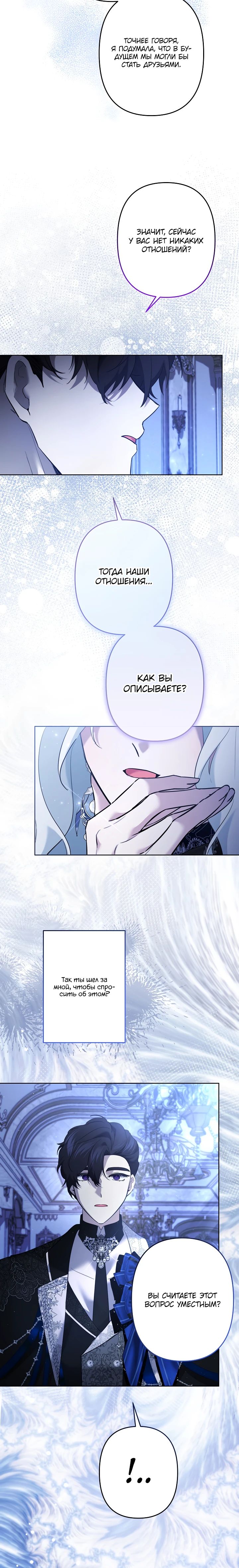 Манга Старшей сестре нужно хорошо воспитать младшенькую - Глава 112 Страница 18