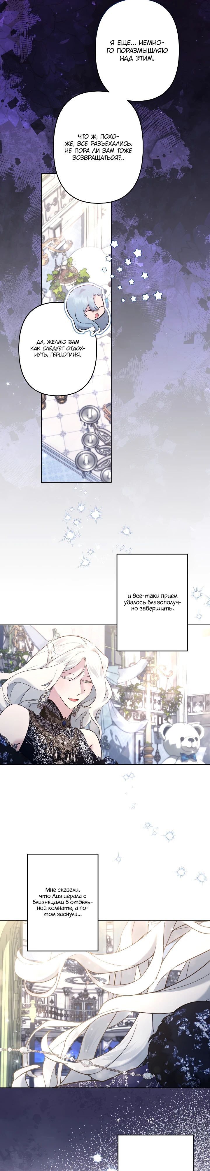 Манга Старшей сестре нужно хорошо воспитать младшенькую - Глава 112 Страница 11