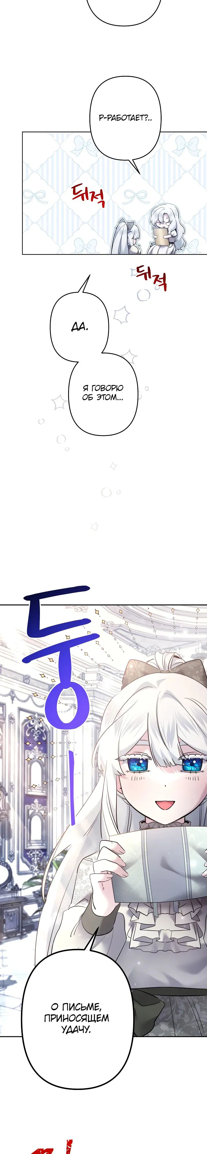 Манга Старшей сестре нужно хорошо воспитать младшенькую - Глава 114 Страница 24