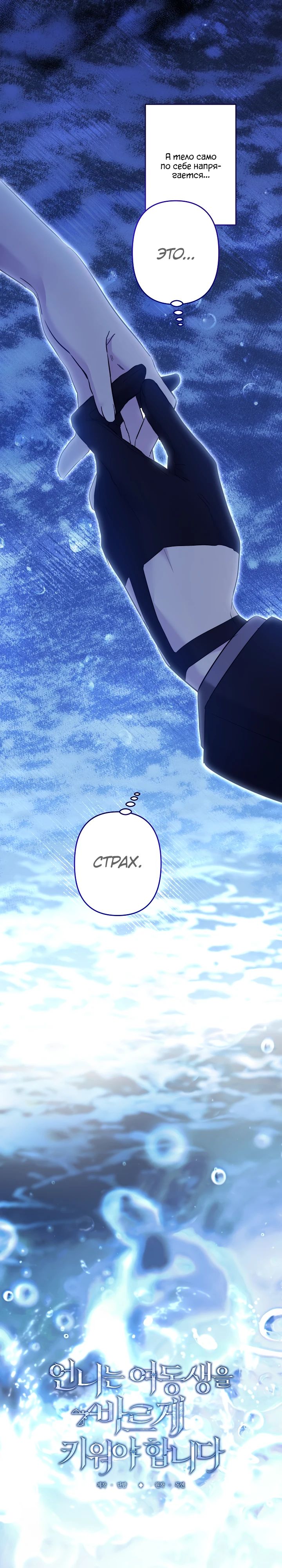 Манга Старшей сестре нужно хорошо воспитать младшенькую - Глава 114 Страница 9