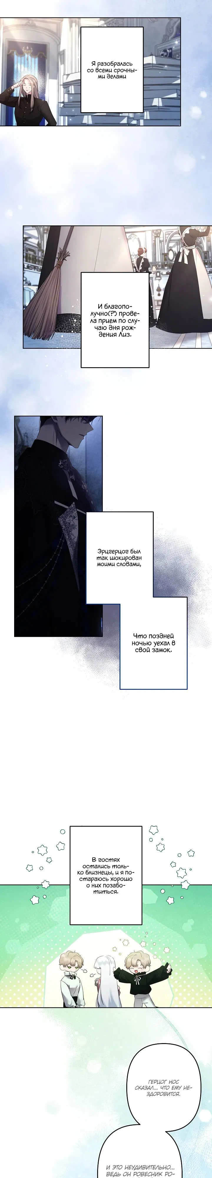 Манга Старшей сестре нужно хорошо воспитать младшенькую - Глава 114 Страница 12