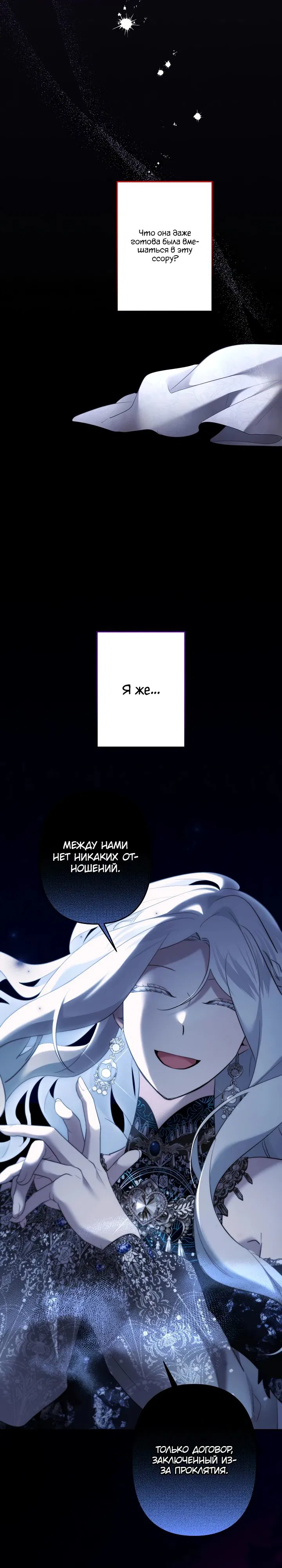 Манга Старшей сестре нужно хорошо воспитать младшенькую - Глава 114 Страница 3