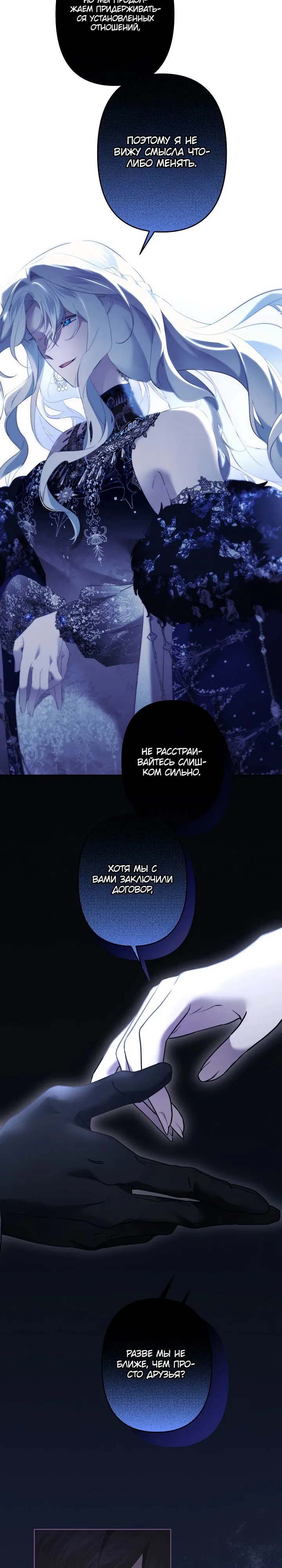 Манга Старшей сестре нужно хорошо воспитать младшенькую - Глава 114 Страница 6