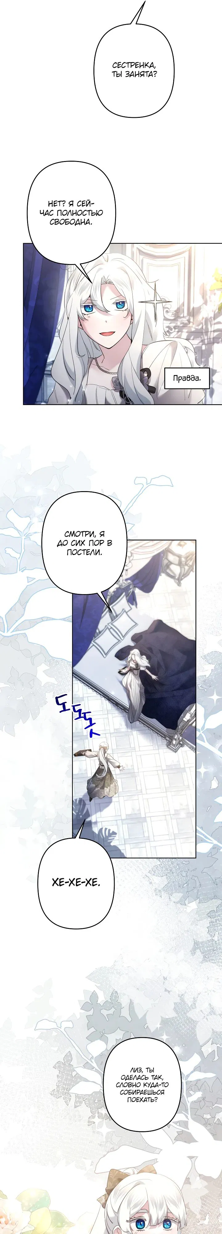 Манга Старшей сестре нужно хорошо воспитать младшенькую - Глава 114 Страница 15