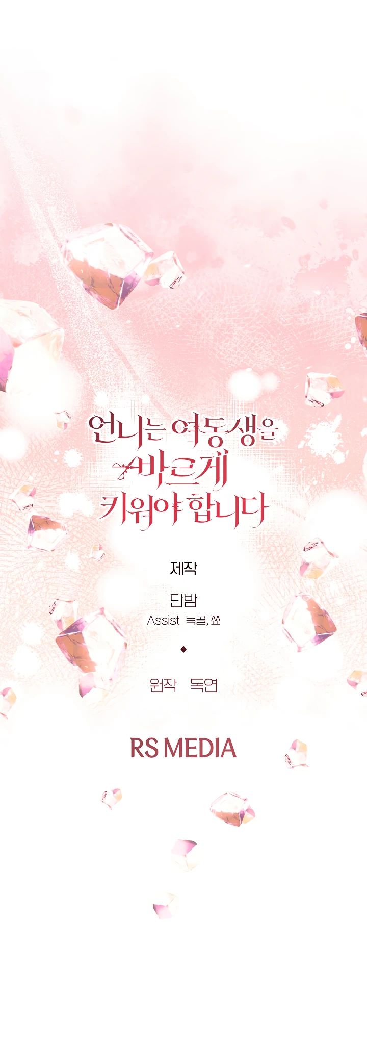 Манга Старшей сестре нужно хорошо воспитать младшенькую - Глава 114 Страница 26