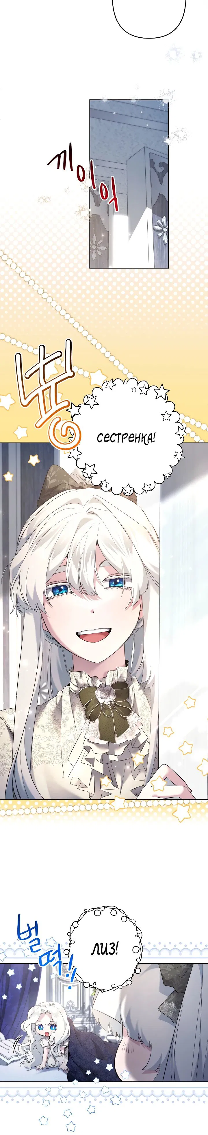 Манга Старшей сестре нужно хорошо воспитать младшенькую - Глава 114 Страница 14
