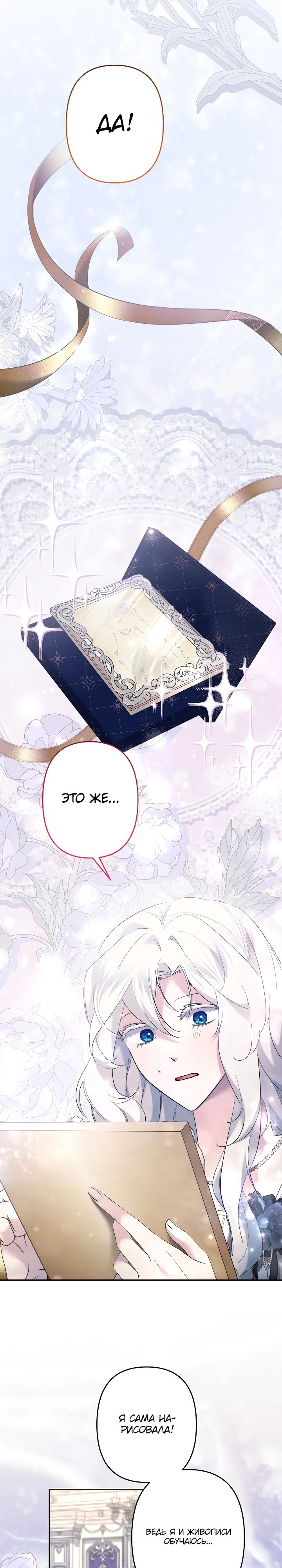 Манга Старшей сестре нужно хорошо воспитать младшенькую - Глава 114 Страница 19