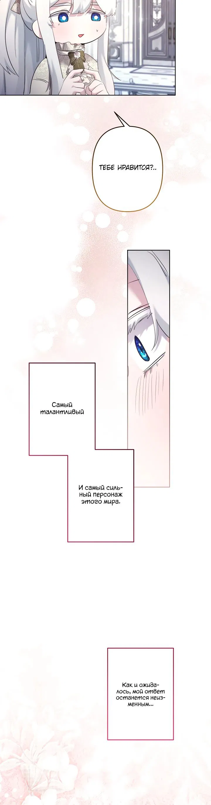 Манга Старшей сестре нужно хорошо воспитать младшенькую - Глава 114 Страница 21