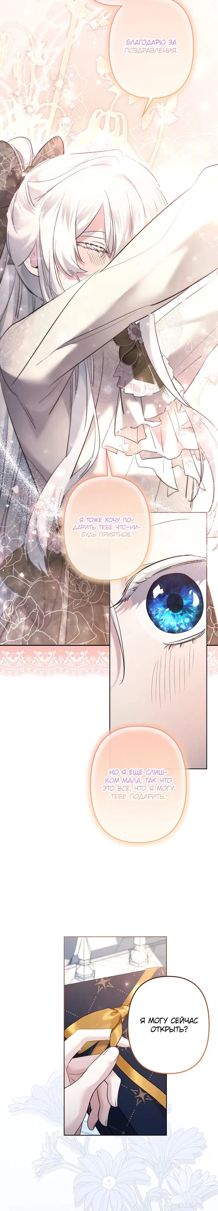 Манга Старшей сестре нужно хорошо воспитать младшенькую - Глава 114 Страница 18