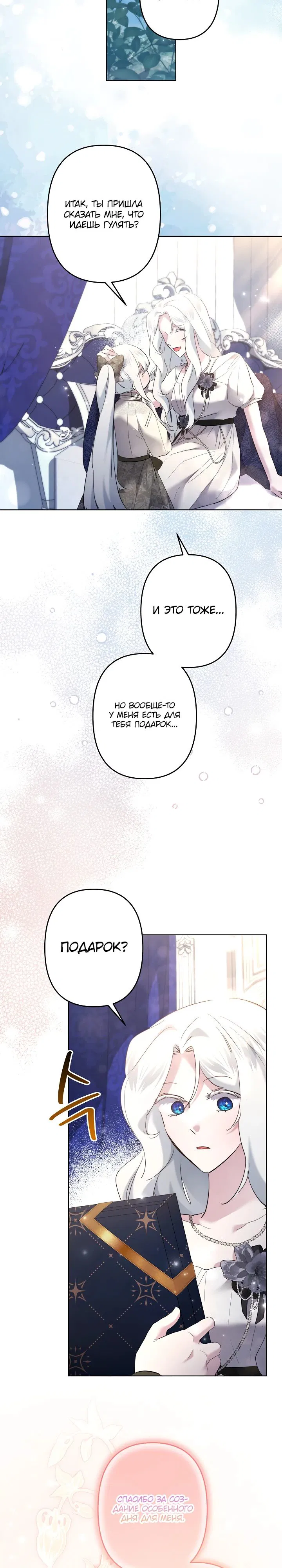 Манга Старшей сестре нужно хорошо воспитать младшенькую - Глава 114 Страница 17