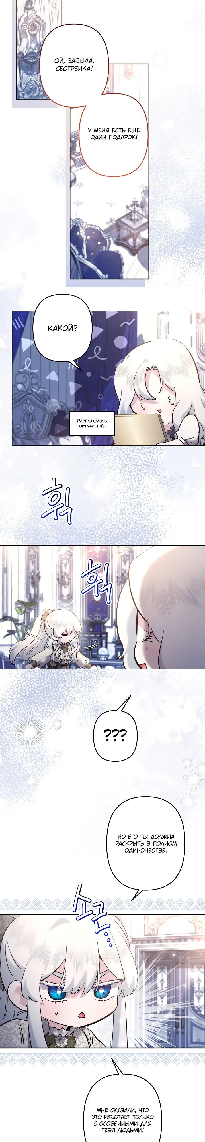 Манга Старшей сестре нужно хорошо воспитать младшенькую - Глава 114 Страница 23