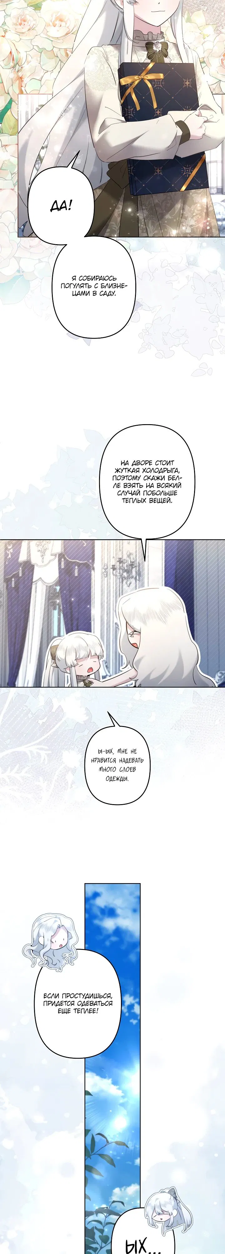 Манга Старшей сестре нужно хорошо воспитать младшенькую - Глава 114 Страница 16
