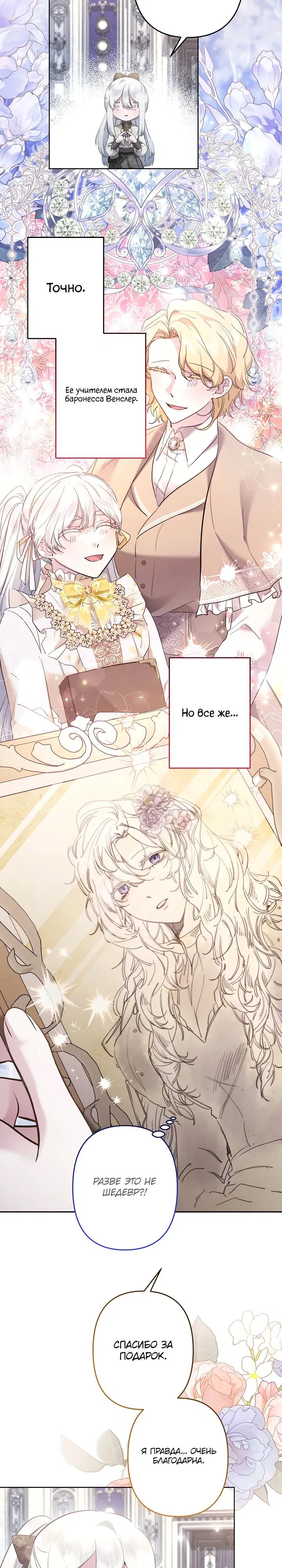 Манга Старшей сестре нужно хорошо воспитать младшенькую - Глава 114 Страница 20