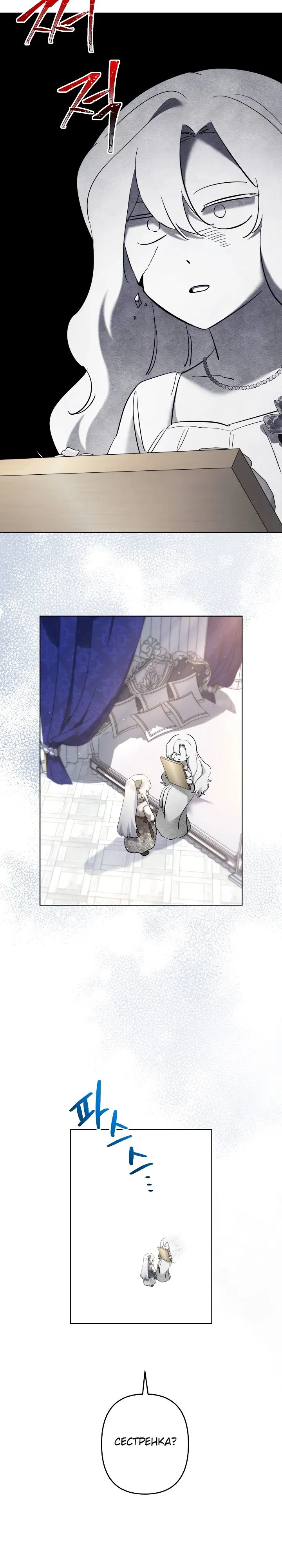 Манга Старшей сестре нужно хорошо воспитать младшенькую - Глава 114 Страница 25