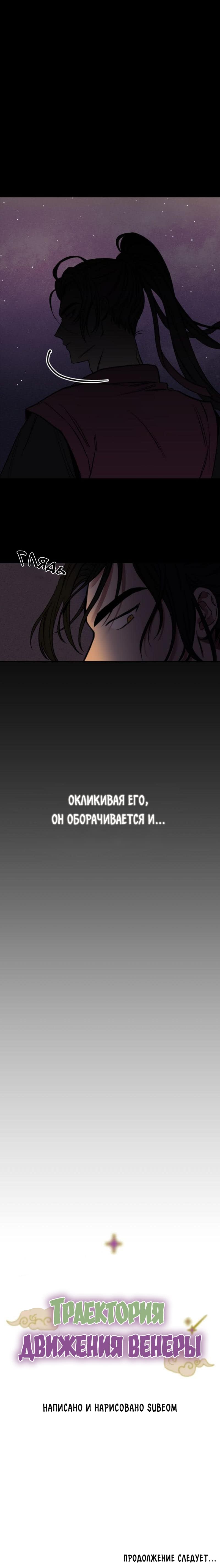 Манга Траектория движения Венеры - Глава 0 Страница 4